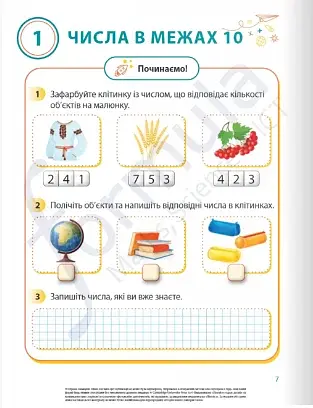 Математика. 1 клас. Навчальний посібник. Частина 1 - фото 4