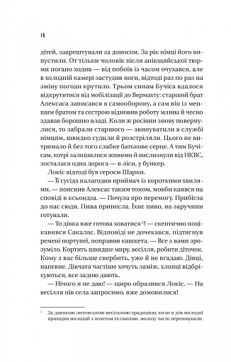 Підпільна держава - фото 12