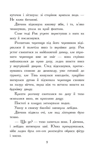 Звіродухи. Падіння звірів. Тріснута земля. Книга 2 - фото 6
