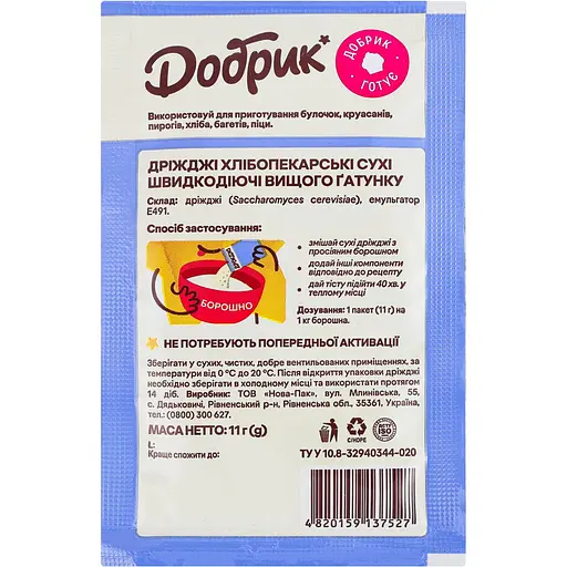 Дріжджі Добрик сухі швидкорозчинні 11 г (904257) - фото 2