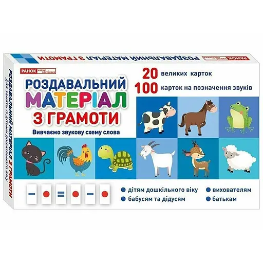 Раздаточный материал Ranok Creative по грамоте 10106099 