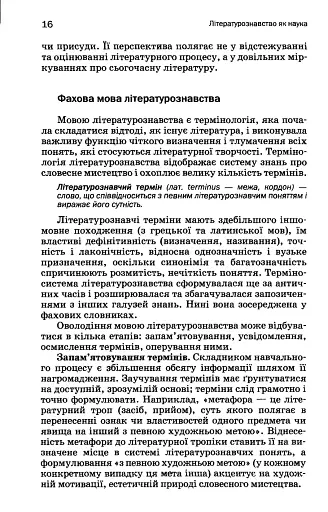 Вступ до літературознавства - фото 13