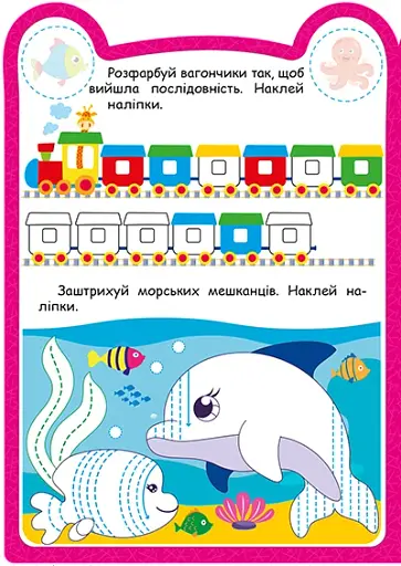 Милі звірята. Жирафик (+ наліпки) - Одноліткова О.В. - фото 4