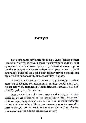 Без страху. Як позбутися тривожності, нав’язливих думок, іпохондрії - фото 5