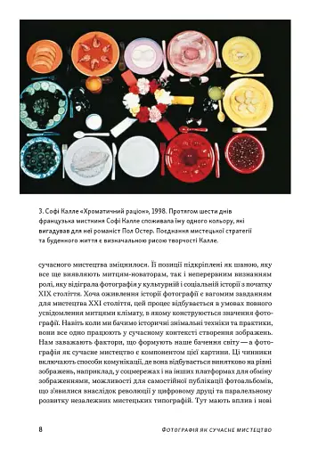 Фотографія як сучасне мистецтво - фото 6