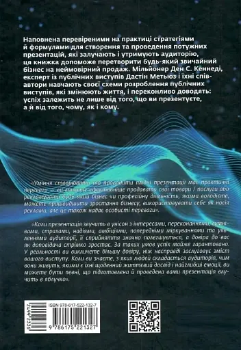 Потужні презентації - Дастін Метьюз - фото 2