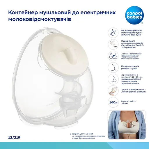 Контейнер ракушечный Canpol babies для молокоотсосов электрических Canpol babies 12/211, 12/212 (12/219) - фото 4