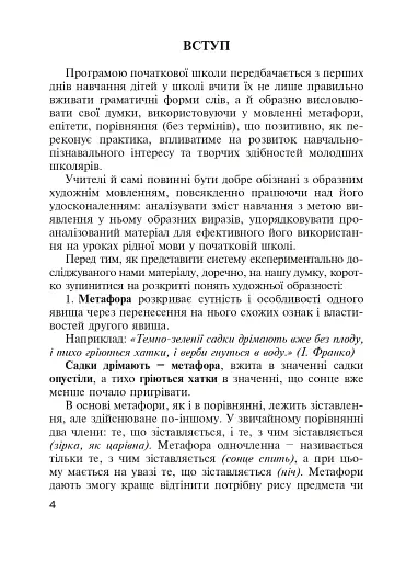 Навчаємо дітей образного зв’язного мовлення. 1-4 клас. Дидактичний матеріал - фото 2