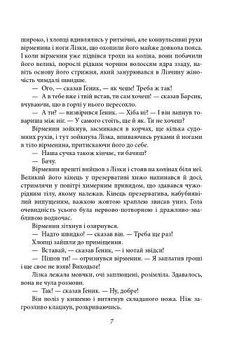 Жорстокість і кохання хуліганів - фото 7