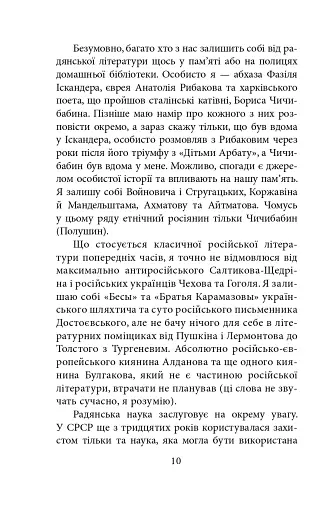 Пів року інтелектуального спротиву. Нотатки видавця - фото 8