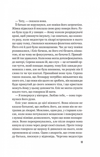 Цієї миті завтра - фото 8