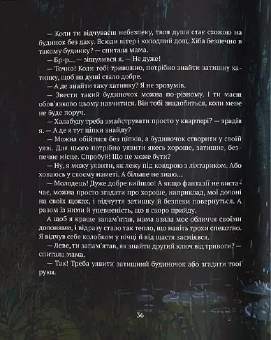 Історія хлопчика Лева, який боявся залишатися без мами - фото 6
