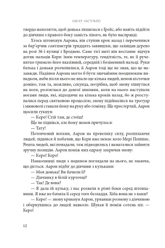 Дівчинка снігів - фото 11