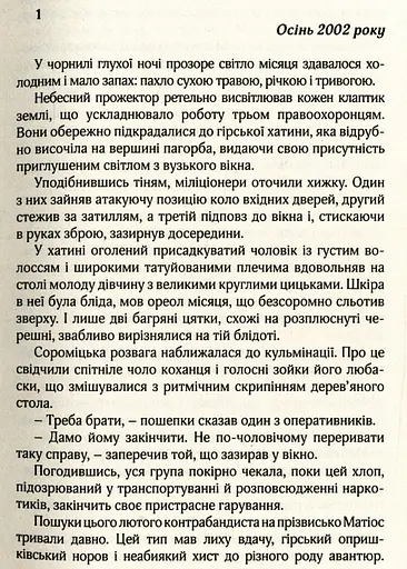 Книга Нуар по-українськи - Симор Гласенко (Книги-XXI) - фото 3