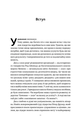 Сила ділитися владою. Віддавати, щоб досягнути більшого. Метью Барзун - фото 7