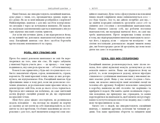 Емоційний шантаж - фото 8