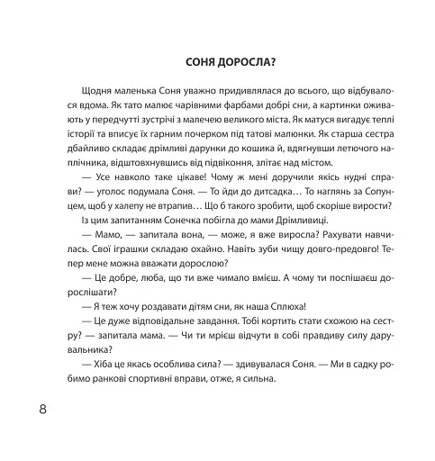 Люлечки — дарувальники снів - фото 6