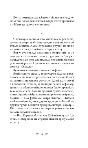 Останній контракт - фото 13