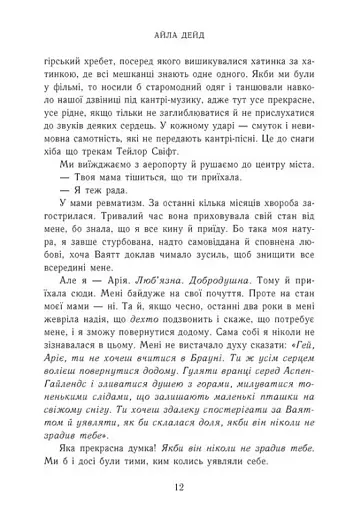 Наче вогонь палаємо. Зимові мрії. Книга 2 - фото 6