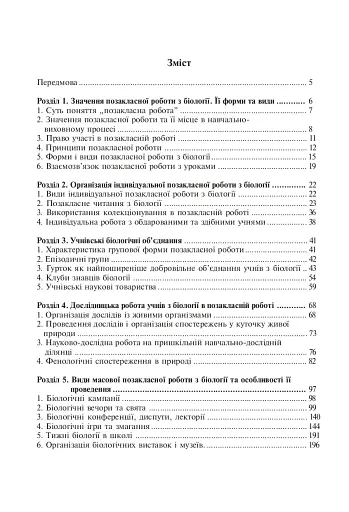 Позакласна робота з біології - фото 6
