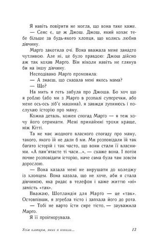 Усім хлопцям, яких я кохала... - фото 9