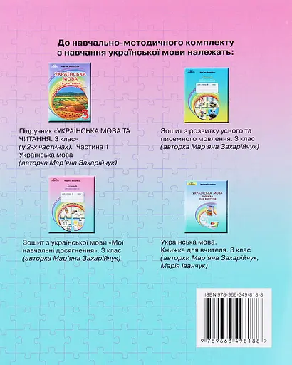 Украинский язык. 3 класс. Тетрадь по украинскому языку "Мои учебные достижения" - фото 2