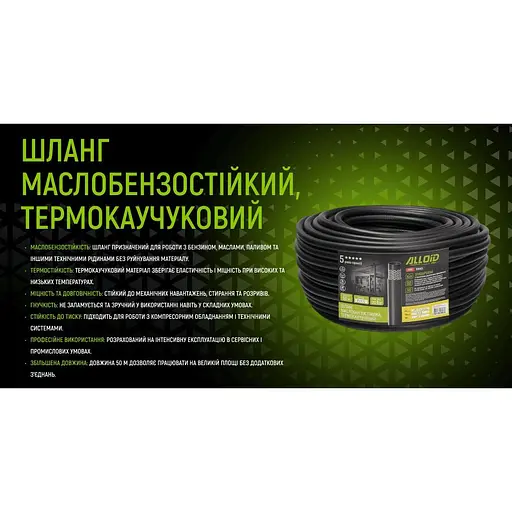 Шланг маслобензостійкий Alloid термокаучуковий 9х15 мм 50 м (GR-67691) - фото 7