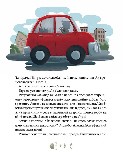 36 і 6 котів-рятувальників - фото 5