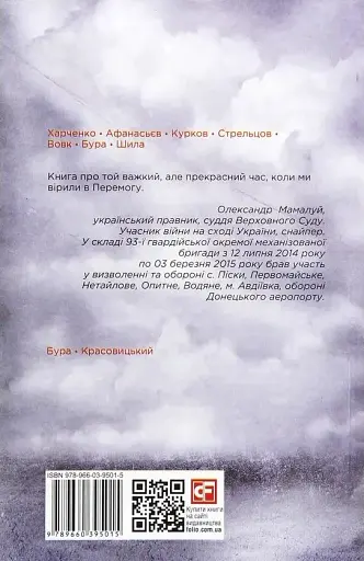 Хроніка війни. 2014-2020. Том 2. Від першого до другого "Мінська" - фото 2
