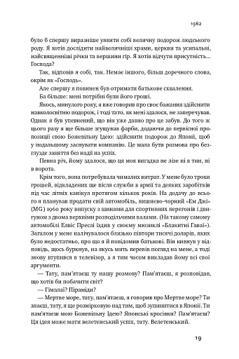 Взуття-буття. Історія Nike від засновника компанії - фото 17