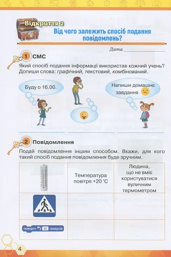 Ключі до інформатики 3 клас. Робочий зошит - фото 4