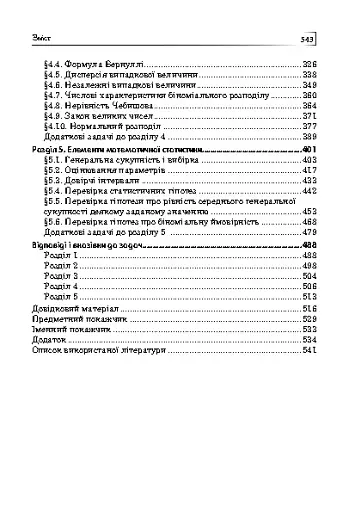 Статистика. Ймовірність. Комбінаторика - фото 18