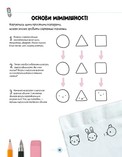 Каваї. Дивасики - фото 2