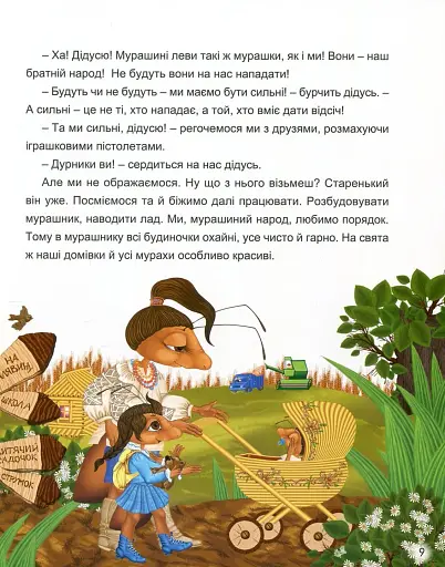 Незламні мураші - фото 10