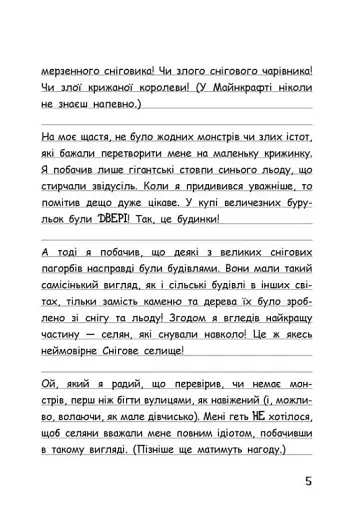 Сніг — це весело! Книга 8 - фото 3