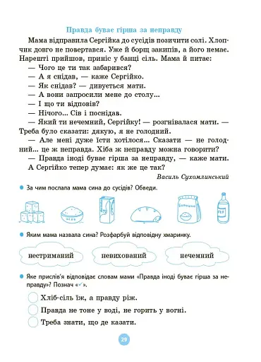 Моя перша читанка. Крок 2 - фото 6