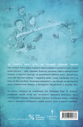 Близнюки Таттл і чарівний олівець. Книга 2 - Коннор Бойяк - фото 2