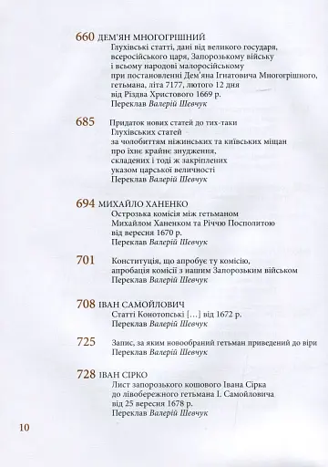 Козацька держава як ідея в системі суспільно-політичного мислення XVI–XVIII століть. Книга 2 - фото 7