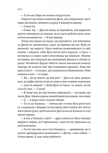 Мене звати Дуся - фото 6