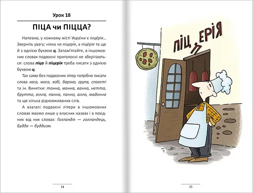 100 експрес-уроків української. Частина 2 - Олександр Авраменко - фото 5