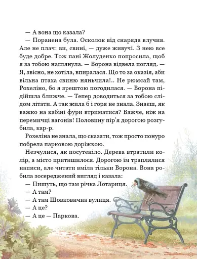 Рохеліна Жолуденко та Бінго - фото 11