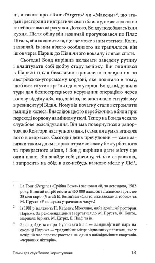 Тільки для службового користування - фото 10