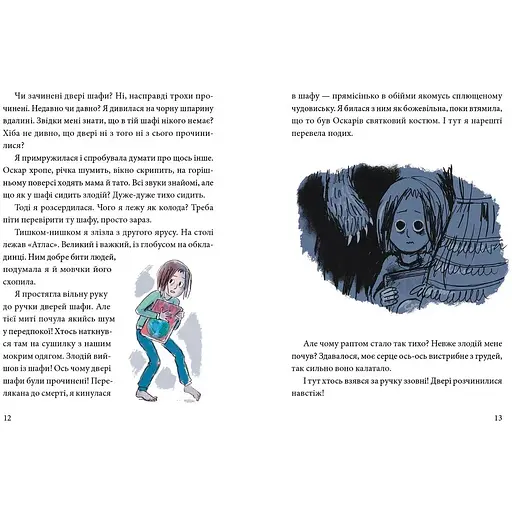 Оскар і я - Марія Парр (9786177989263) - фото 3