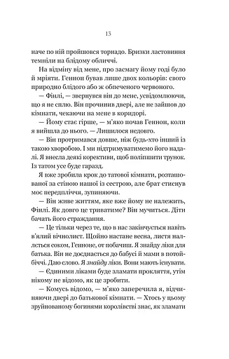 Руїна троянд. Ласі темні казки. Книга 1 - фото 9