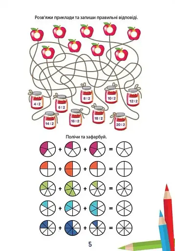 Вчимося на відмінно. Математичні розваги - фото 3