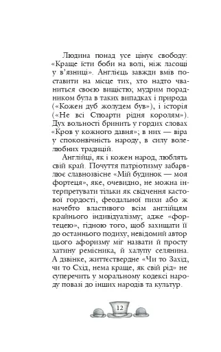 Англійські прислів’я та приказки - фото 9