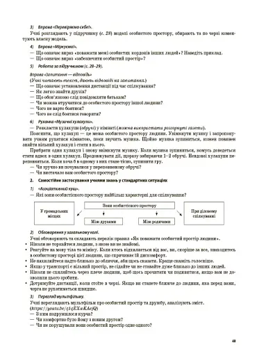 Я досліджую світ. 3 клас. Частина 1 (за підручником Т. Г. Гільберг, С. С. Тарнавської, Н. М. Павич) - фото 7