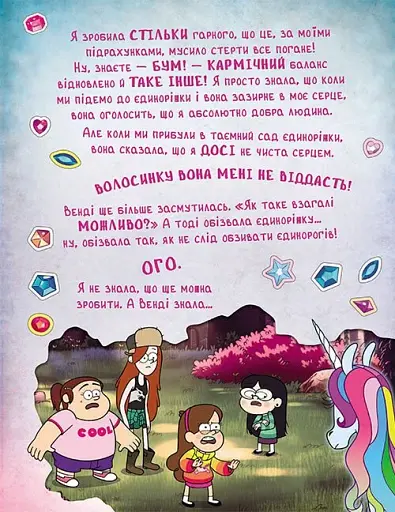 Ґравіті Фолз. Історії про дивне й незбагненне - фото 9