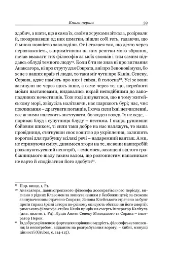 Розрада від Філософії - фото 15