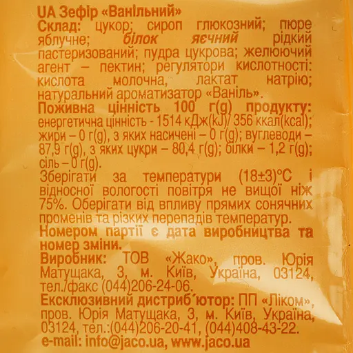 Зефір Жако ванільний, 350 г (624038) - фото 3